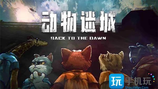 动物迷城多功能手表获取方法