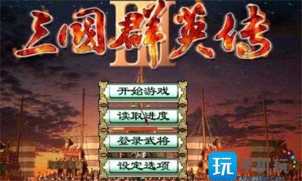 三国群英传3兵种相克图表