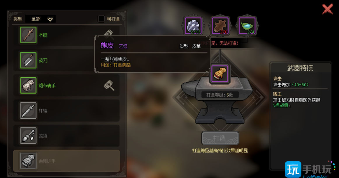 大侠立志传传说熊皮获取指南