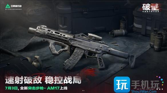 三角洲行动S5赛季新枪械介绍