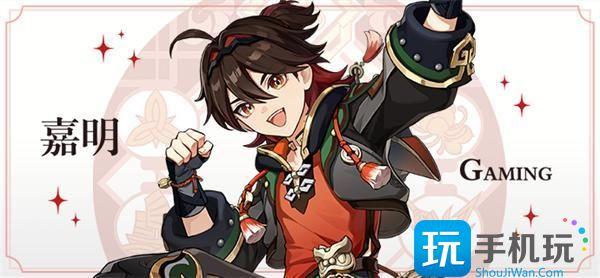 原神嘉明突破材料是什么 原神嘉明突破材料是什么