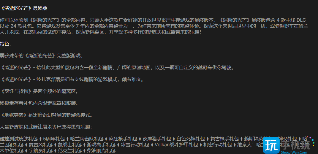 消逝的光芒增强版和决定版的区别对比介绍 消逝的光芒增强版和决定版的区别对比介绍