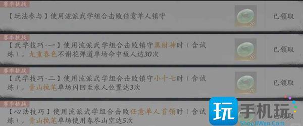 燕云十六声流派怎么挑战
