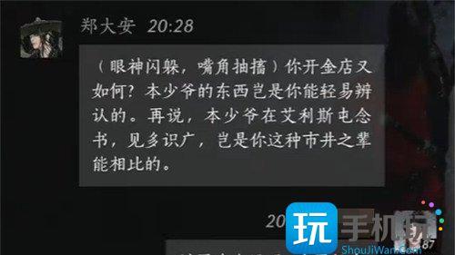 燕云十六声郑大安怎么结交
