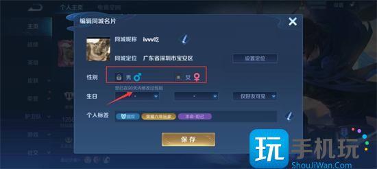 王者荣耀性别更改攻略图三