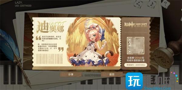 原神寻音序曲音乐会网页活动攻略图5