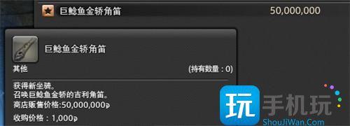 最终幻想14水晶世界金鲶鱼轿子在哪购买