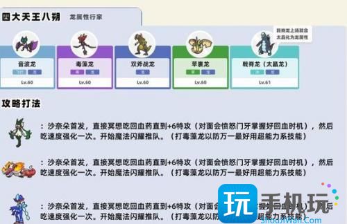 宝可梦朱紫四大天王怎么打 宝可梦朱紫四大天王怎么打