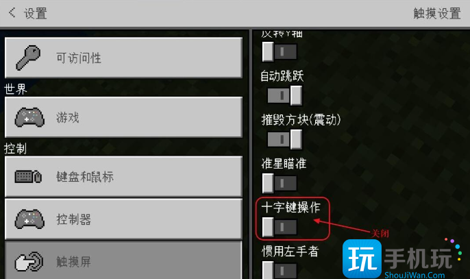 我的世界换摇杆控制攻略图三