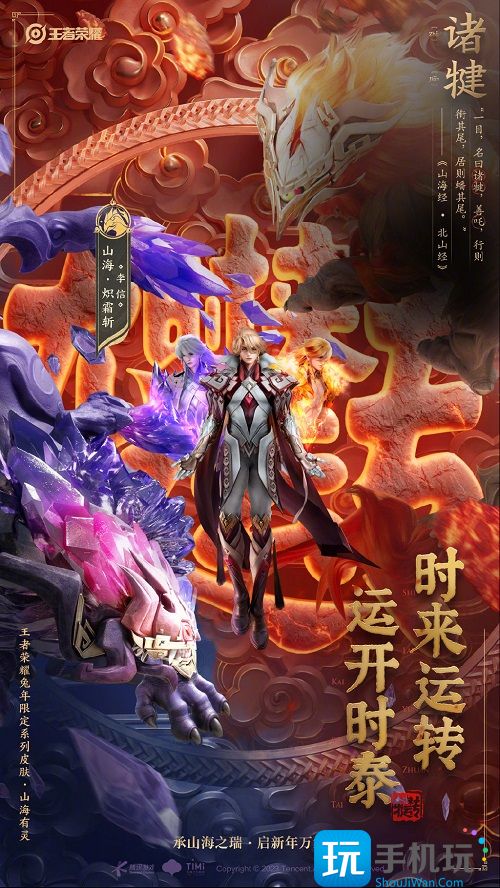 王者荣耀2023兔年限定皮肤海报一览 王者荣耀2023兔年限定皮肤海报一览