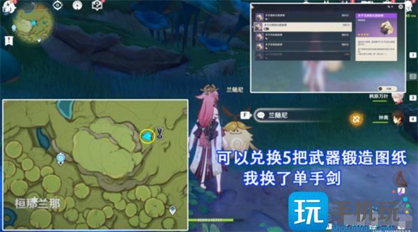 原神与兰那罗一同冒险任务攻略图9