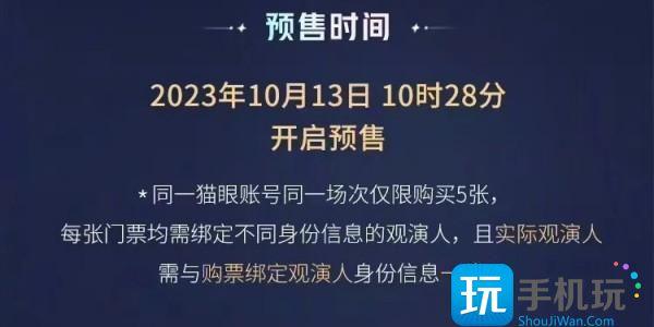 王者荣耀八周年共创之夜门票购买方法图1