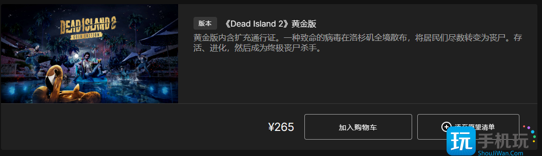 死亡岛2三个版本区别介绍