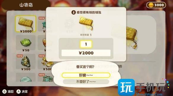 蜡笔小新煤炭镇的小白钱包怎么获得