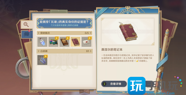 原神4.0白露与黑潮的序诗攻略14