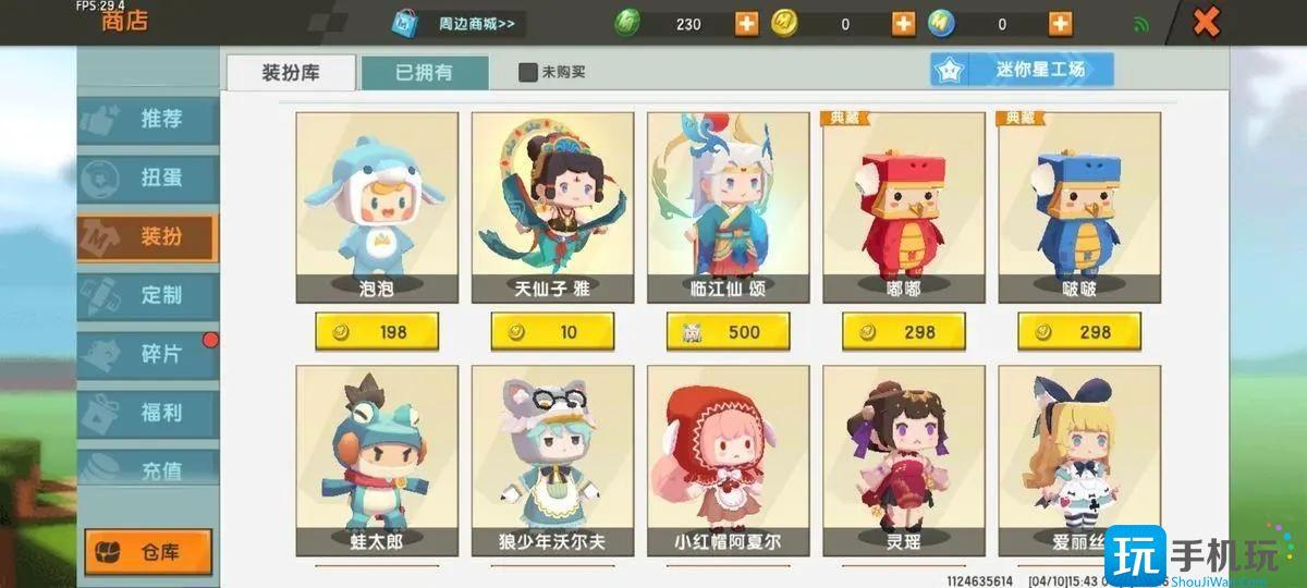 迷你世界性价比高的皮肤排行榜