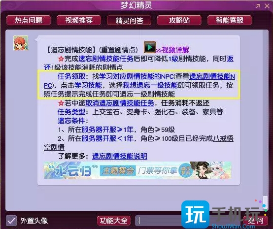 梦幻西游2023剧情技能大全图解攻略