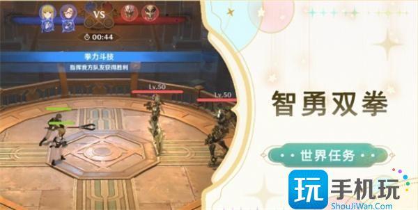 原神智勇双拳后续任务攻略图1