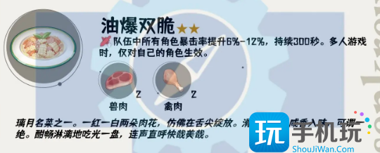 原神4.4食谱大全一览表图6