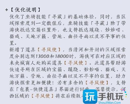 燕云十六声寻风使怎么获得