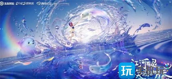 王者荣耀八周年限定皮肤是谁