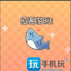 我的小鯊魚全結局達成攻略圖6