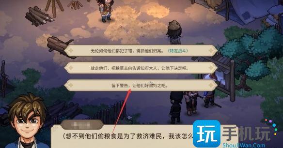 大侠立志传楚襄城军粮失窃怎么选