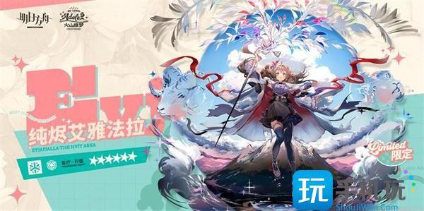 明日方舟夏活限定干员有哪些 明日方舟夏活限定干员有哪些