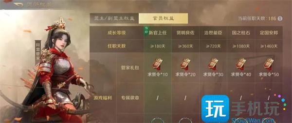 三国谋定天下盟主官员权益奖励有哪些