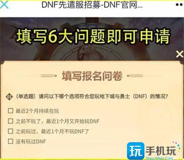 dnf手游先遣服資格申請入口地址一覽