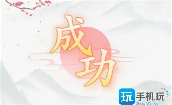疯狂梗传拳打镇关西攻略