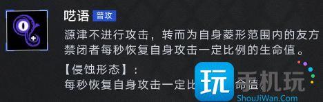 无期迷途源津技能是什么