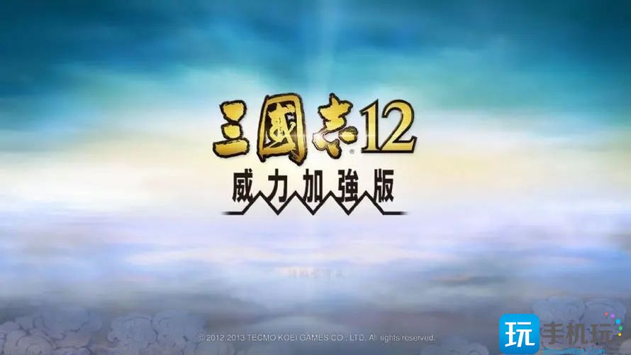 三国志12攻略秘籍大全