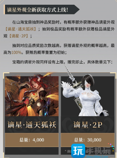 永劫无间谪星外观获取途径