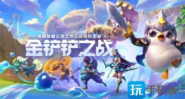 金铲铲之战s10最强上分阵容搭配大全