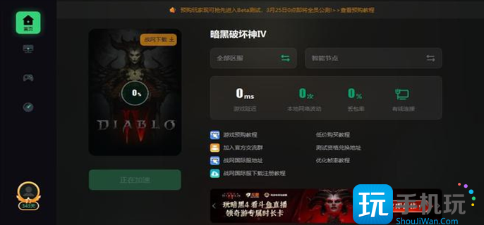 暗黑破坏神4错误代码怎么办