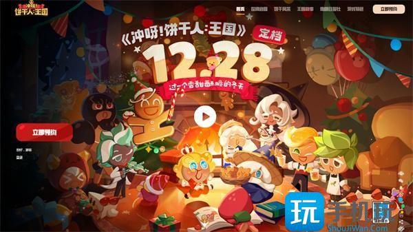 冲啊饼干人王国官网预约入口地址一览 冲啊饼干人王国官网预约入口地址一览