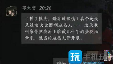燕云十六声郑大安怎么结交