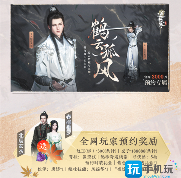 逆水寒手游预约礼包奖励领取方法