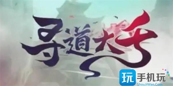 寻道大千隐藏兑换码是什么