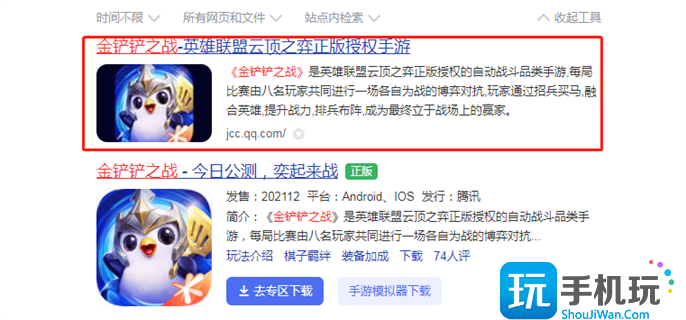 金铲铲之战官网官方入口链接