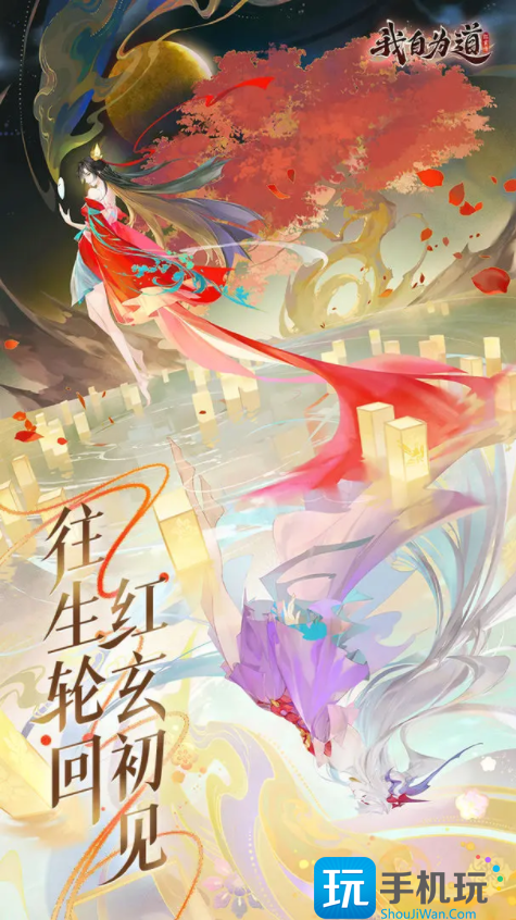 红玄传我自为道测试招募问卷链接