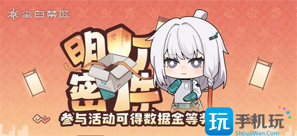 尘白禁区明灯密件攻略大全图1