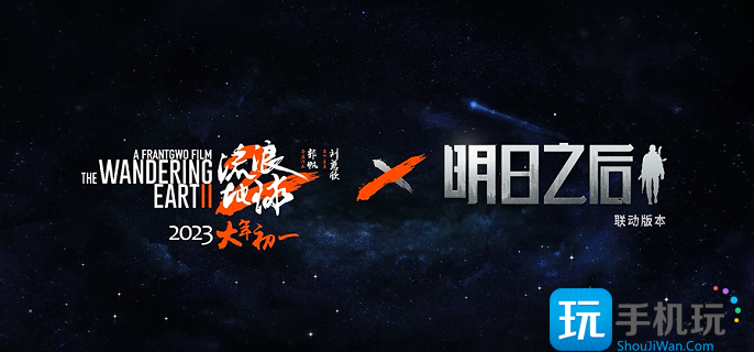 明日之后流浪地球联动礼包码分享