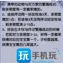 梦幻西游新手牧场动物繁殖攻略大全