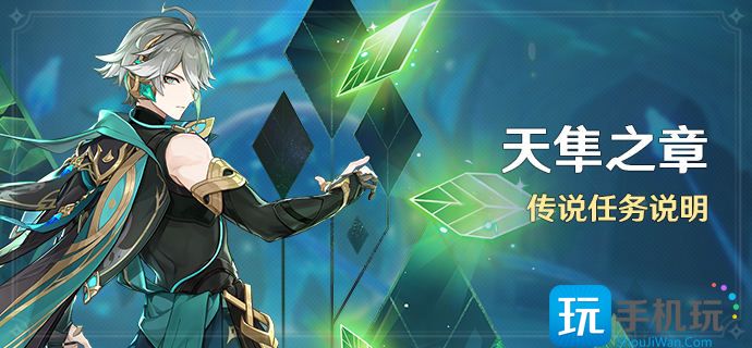 原神艾尔海森传说任务开启方法 原神艾尔海森传说任务怎么开启