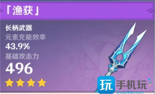 原神第二把渔获怎么获得