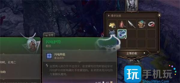 博德之门3闪电护符属性及获取攻略图1 博德之门3闪电护符属性及获取攻略图1