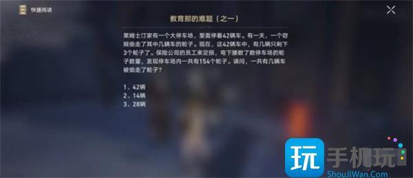 崩坏星穹铁道教育部的难题全问题答案汇总图2