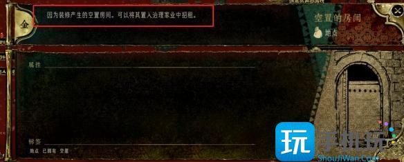 苏丹的游戏空置的房间有什么用